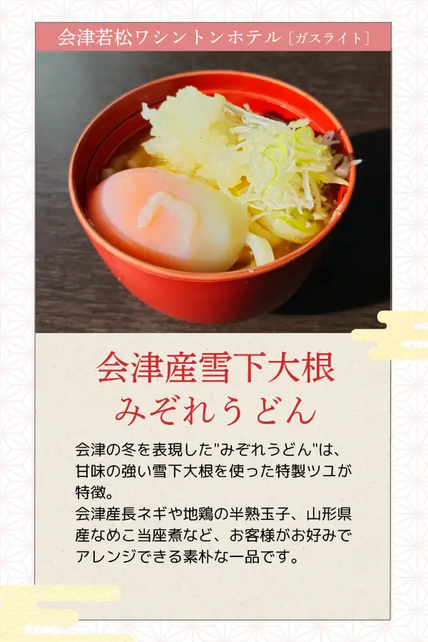 会津若松华盛顿酒店