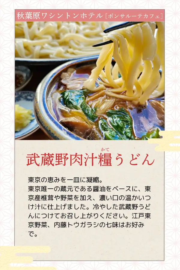秋叶原华盛顿酒店