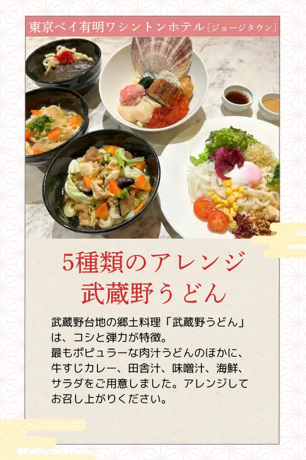 东京湾有明华盛顿酒店