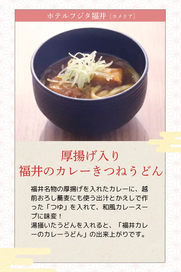 藤田福井酒店