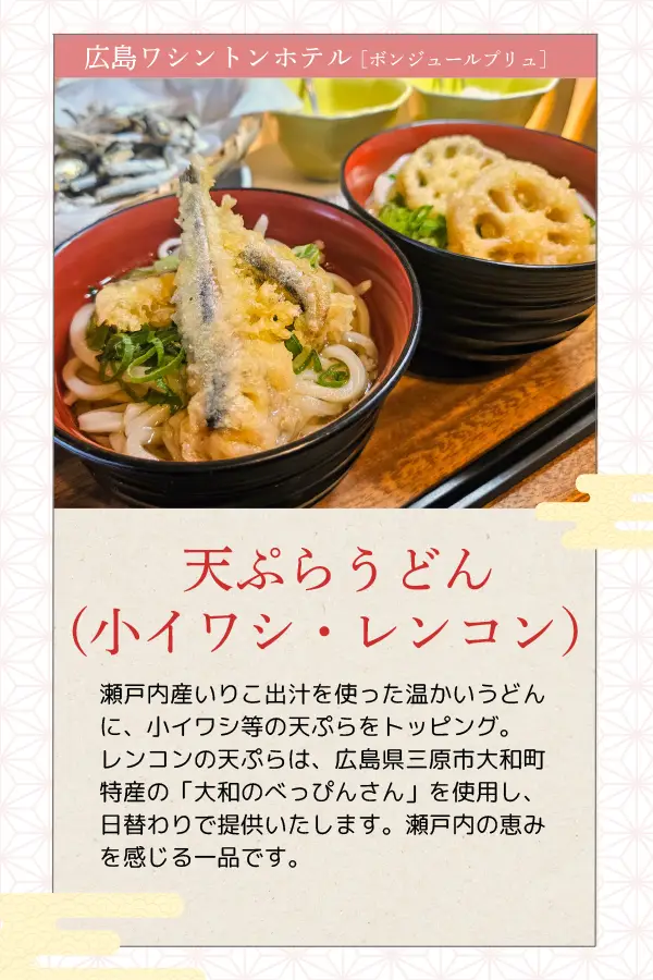 广岛华盛顿酒店