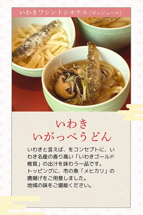 磐城华盛顿酒店