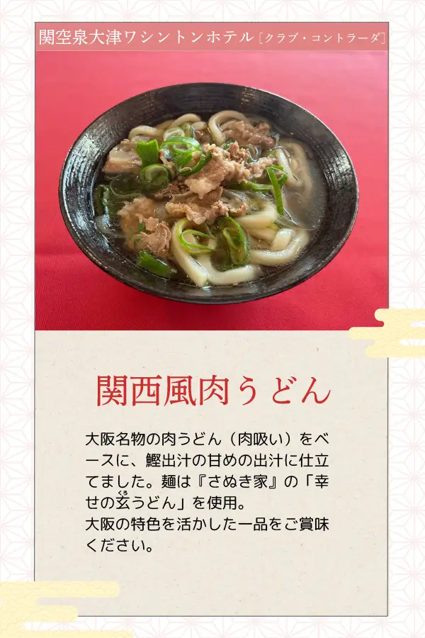 关空泉大津华盛顿饭店