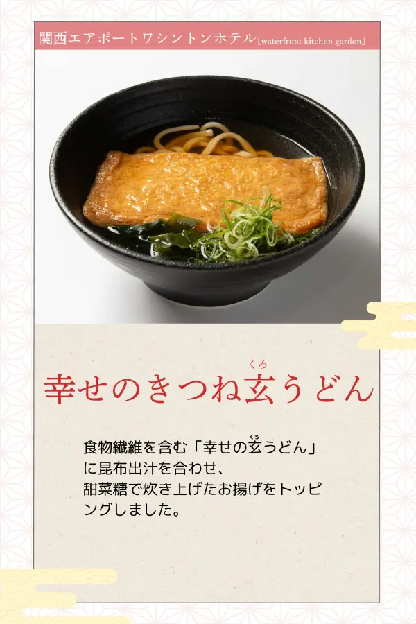 关西机场华盛顿酒店