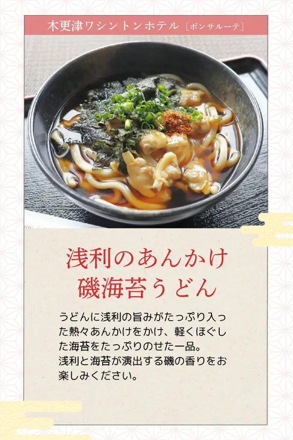 木更津华盛顿酒店