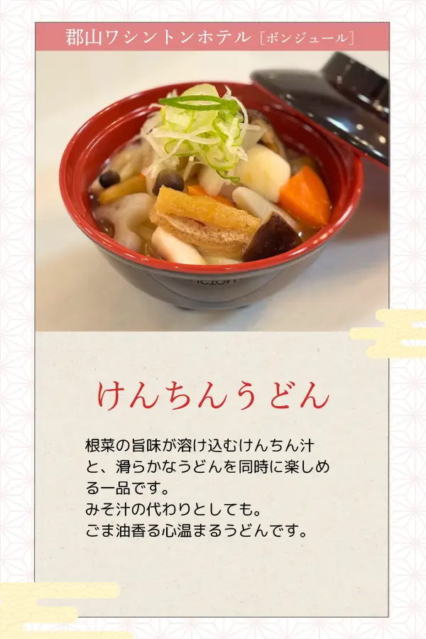 郡山华盛顿酒店