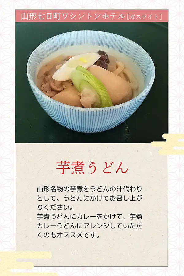 山形七日町华盛顿酒店