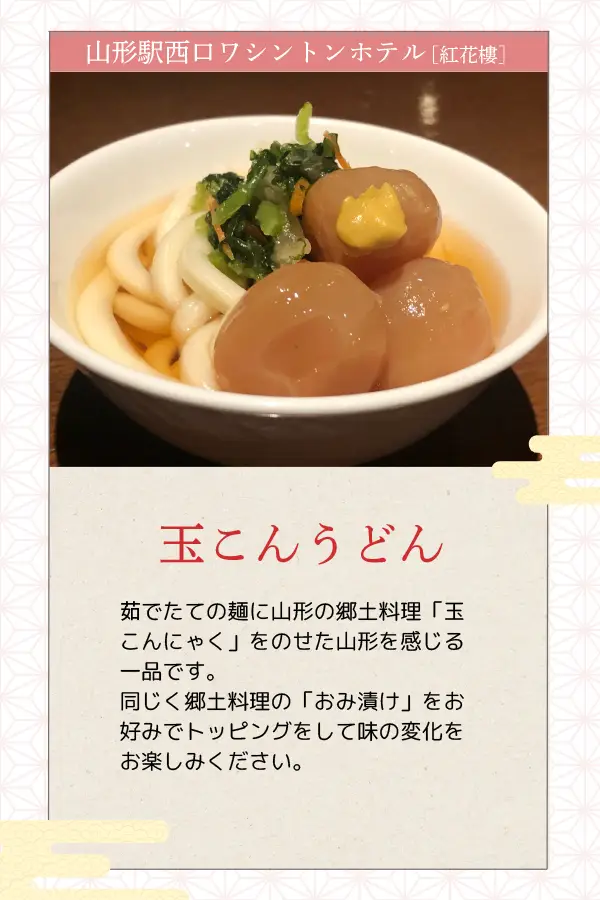 山形站西口华盛顿酒店