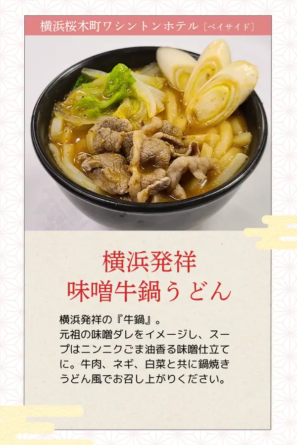 横滨樱木町华盛顿酒店