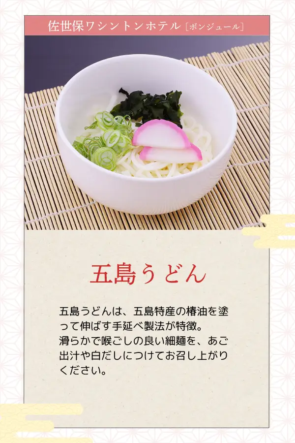 佐世保华盛顿酒店