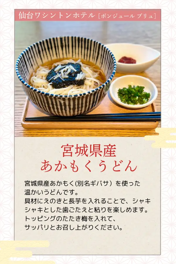 仙台华盛顿酒店