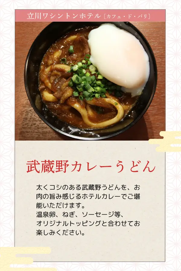 立川华盛顿酒店