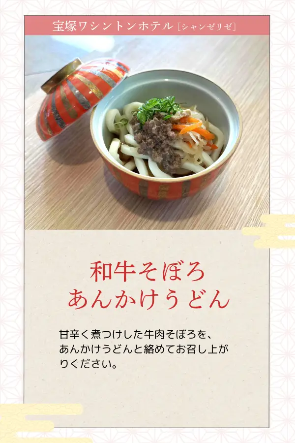 宝塚华盛顿酒店