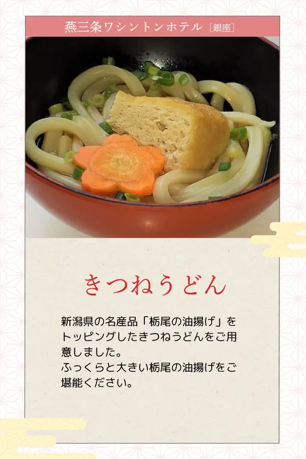 燕三条华盛顿酒店
