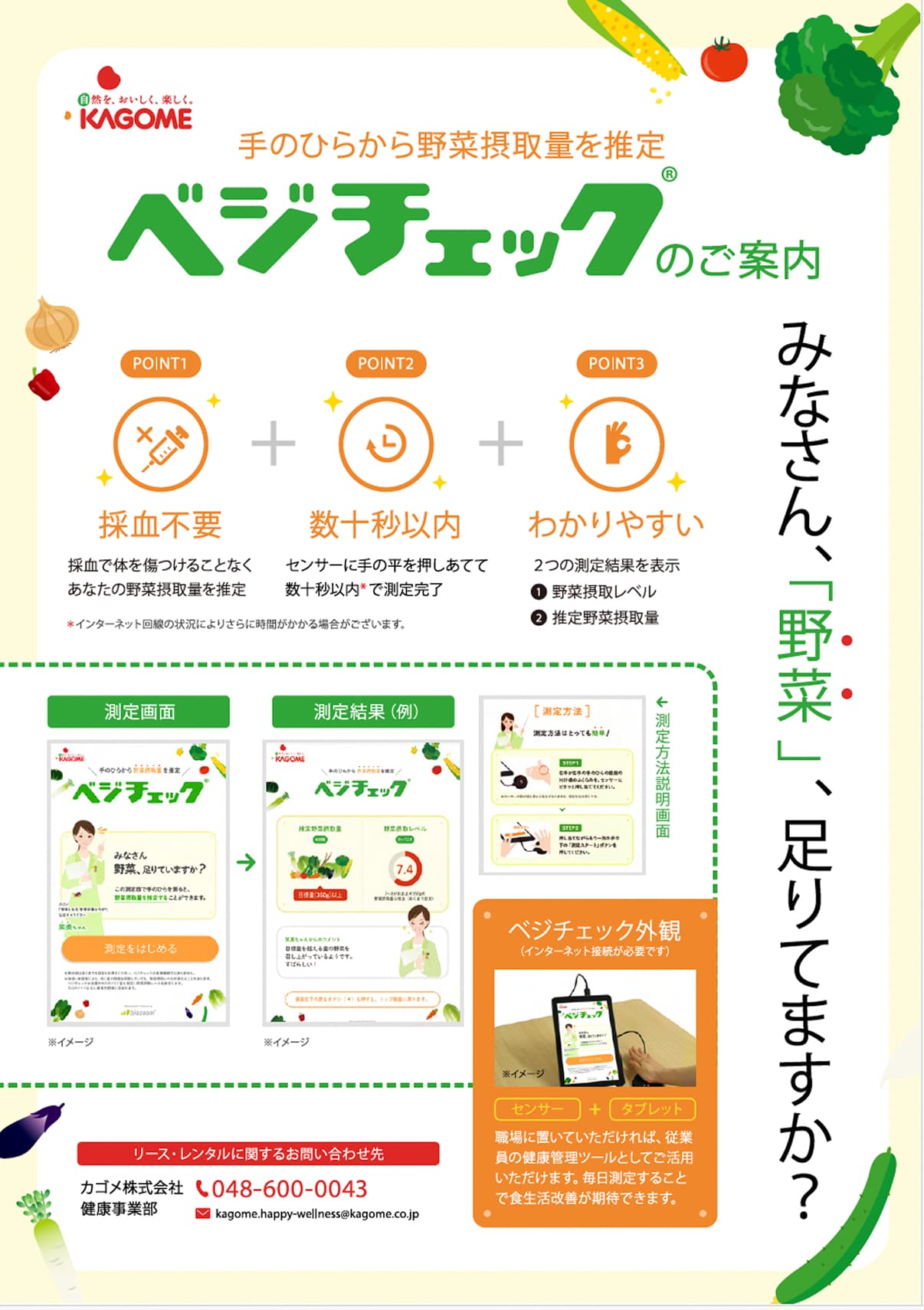 关于“VegCheck”的介绍