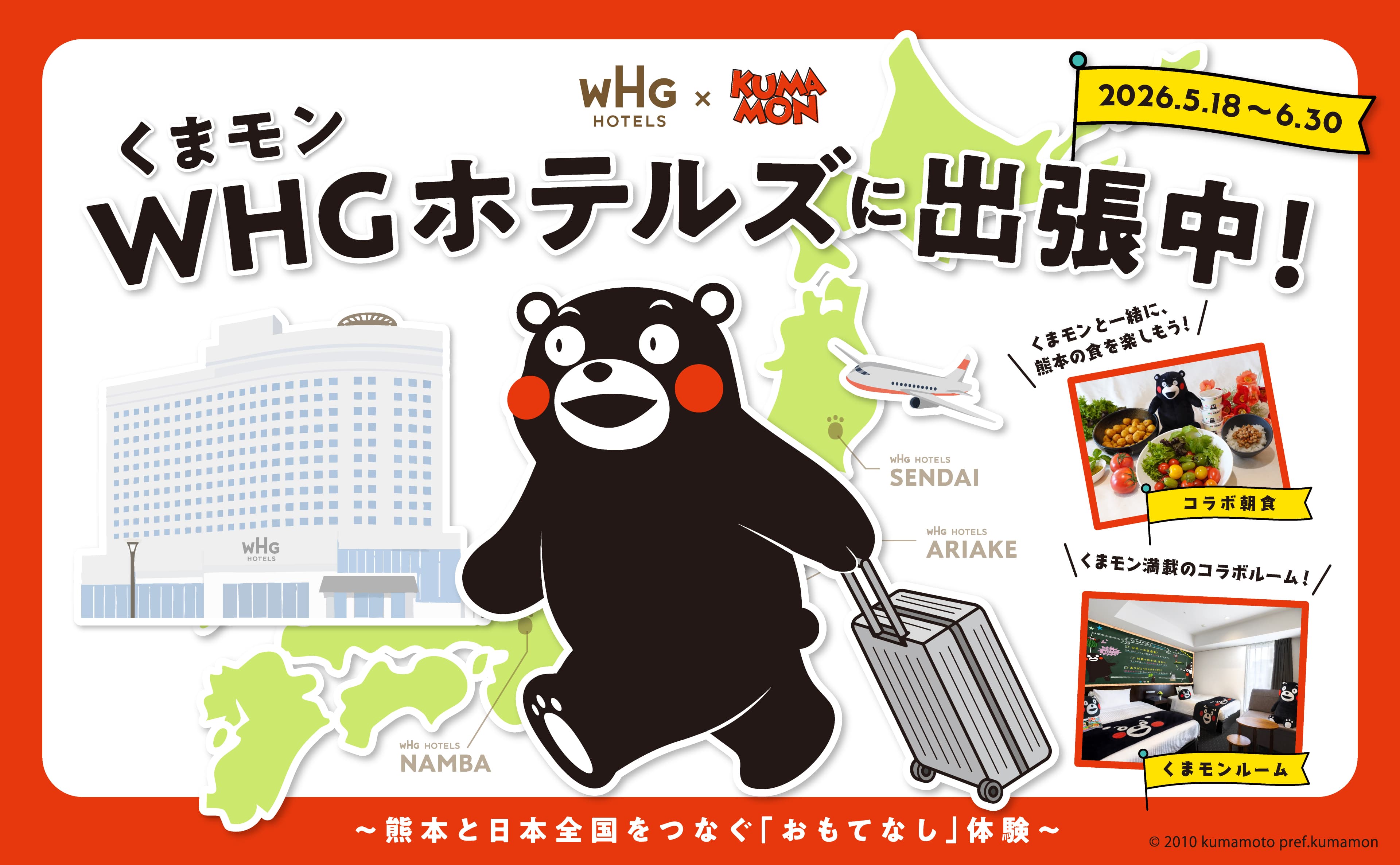 熊本熊正在WHG酒店集团出差！ 2026年5月18日～6月30日